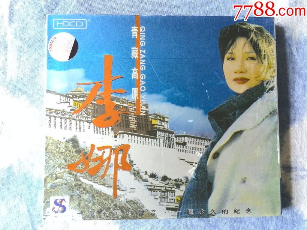 少見,李娜經典專輯《青藏高原》(1998年中國長城音像出品)