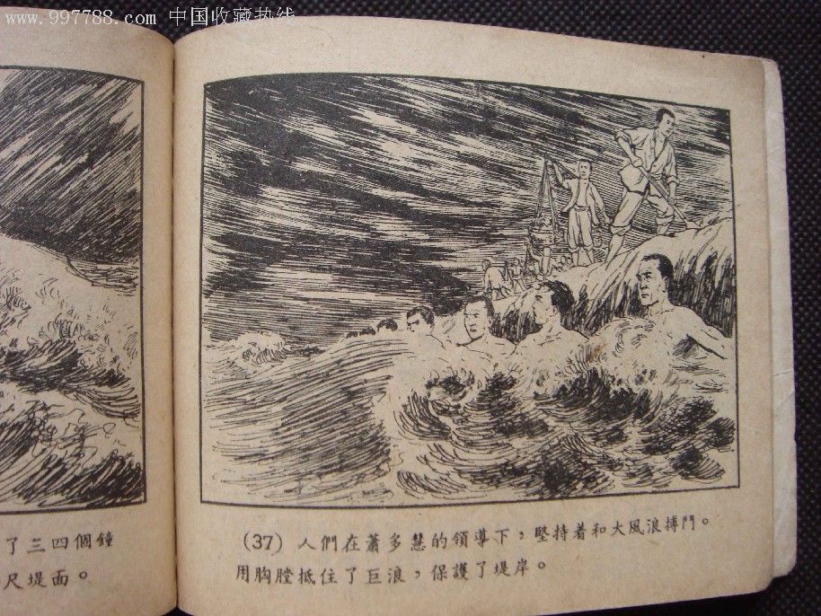 沈凤绘画】_连环画/小人书_三湘收藏屋【7788收藏__收藏热线】