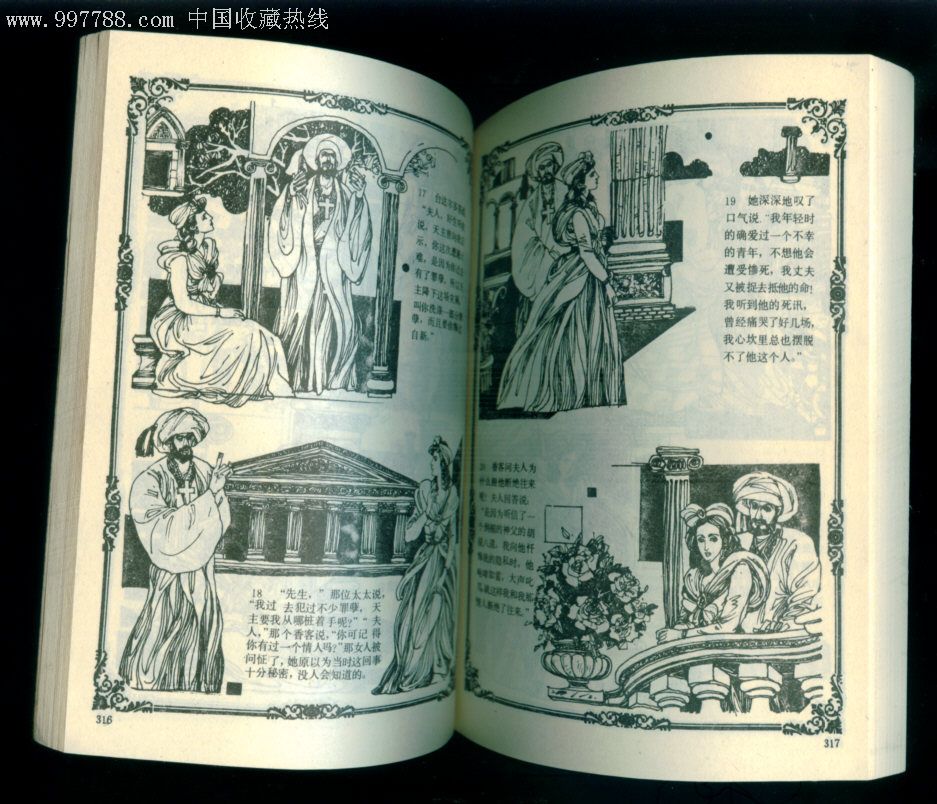 《十日谈》1-5一套一起拍.【一印】