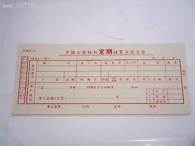 银行定期存款利率 银行的定期存款是买保险么
