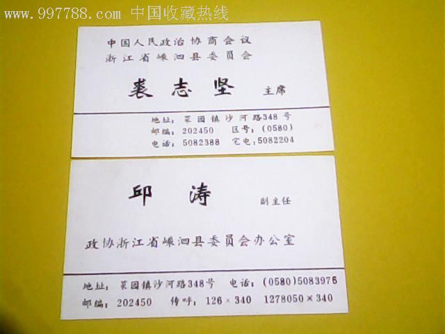 早期不同各地政府机关领导名片10张