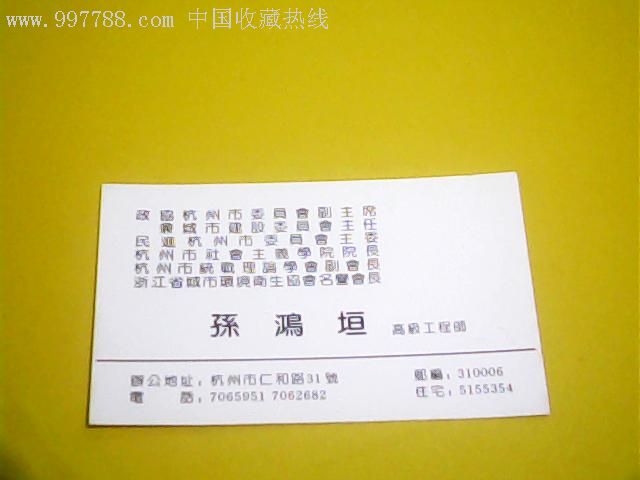 早期不同各地政府机关领导名片10张