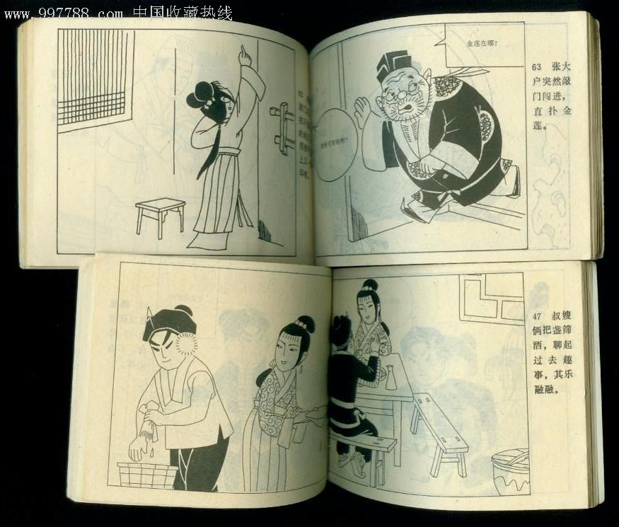 四川8*年1印【潘金莲】上下-au2699339-连环画/小人书-加价-7788收藏