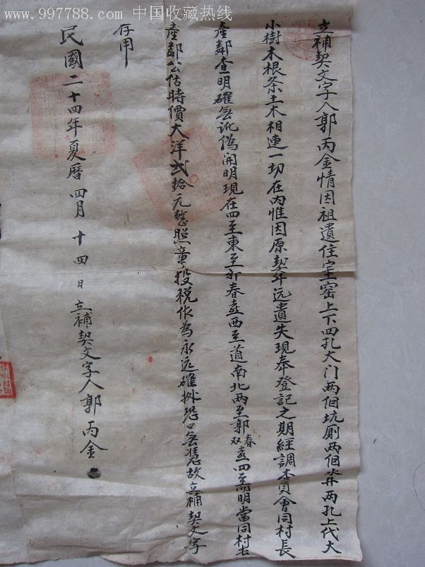 民国24年房契----补契-zc2731529-地契/房契-加价-7788收藏__中国收藏