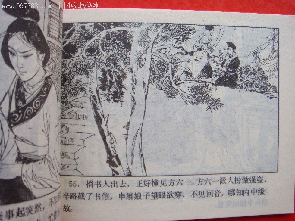 侯官县烈女歼仇【好品】,连环画/小人书,八十年代(20世纪),绘画版