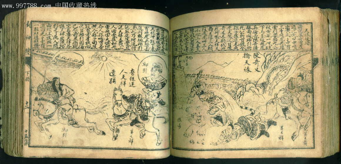 封神演义》下册【从初集一直到二十四集】续图勿拍-au3812057-连环画