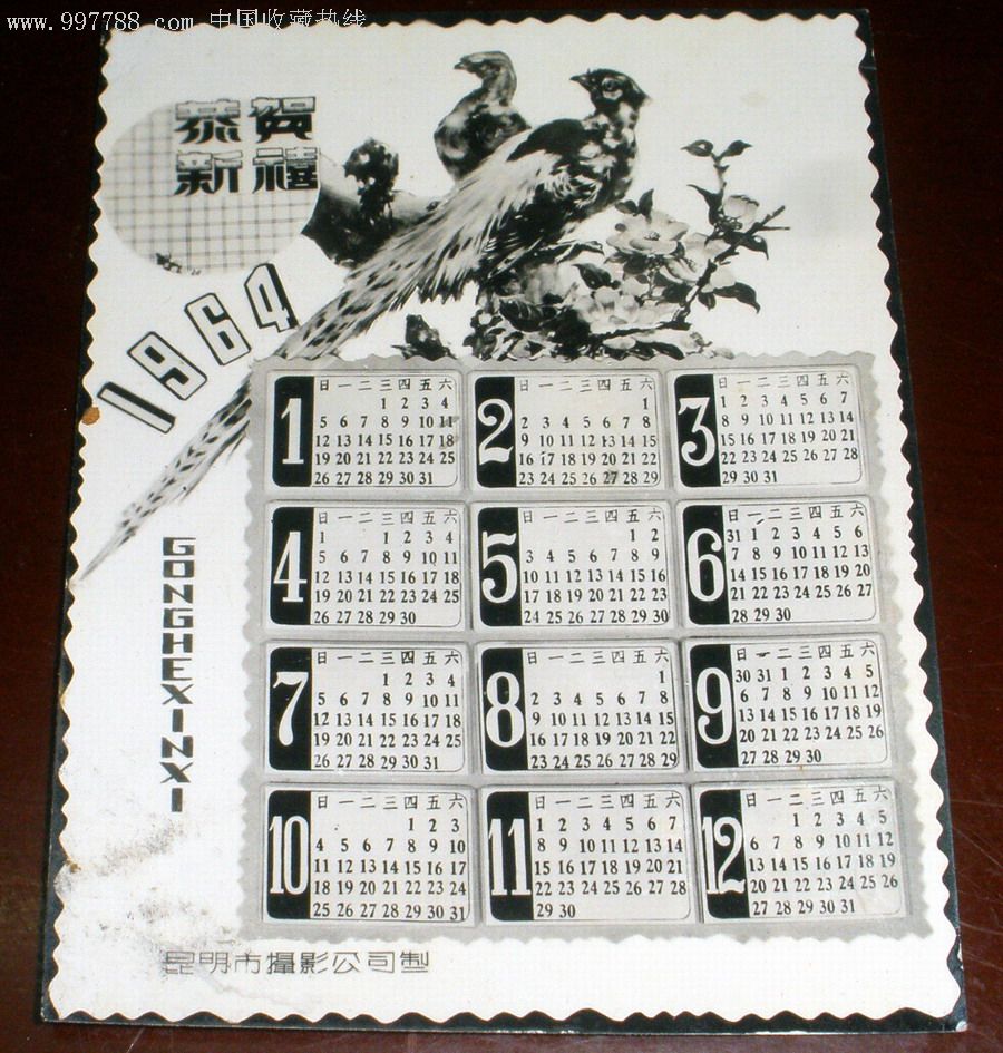 1964年历片-au4019142-年历卡/片-加价-7788收藏__中国收藏热线