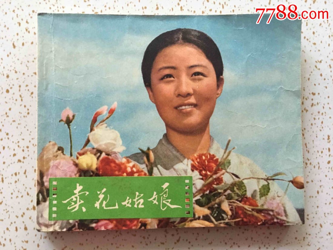 卖花姑娘(朝鲜经典电影)