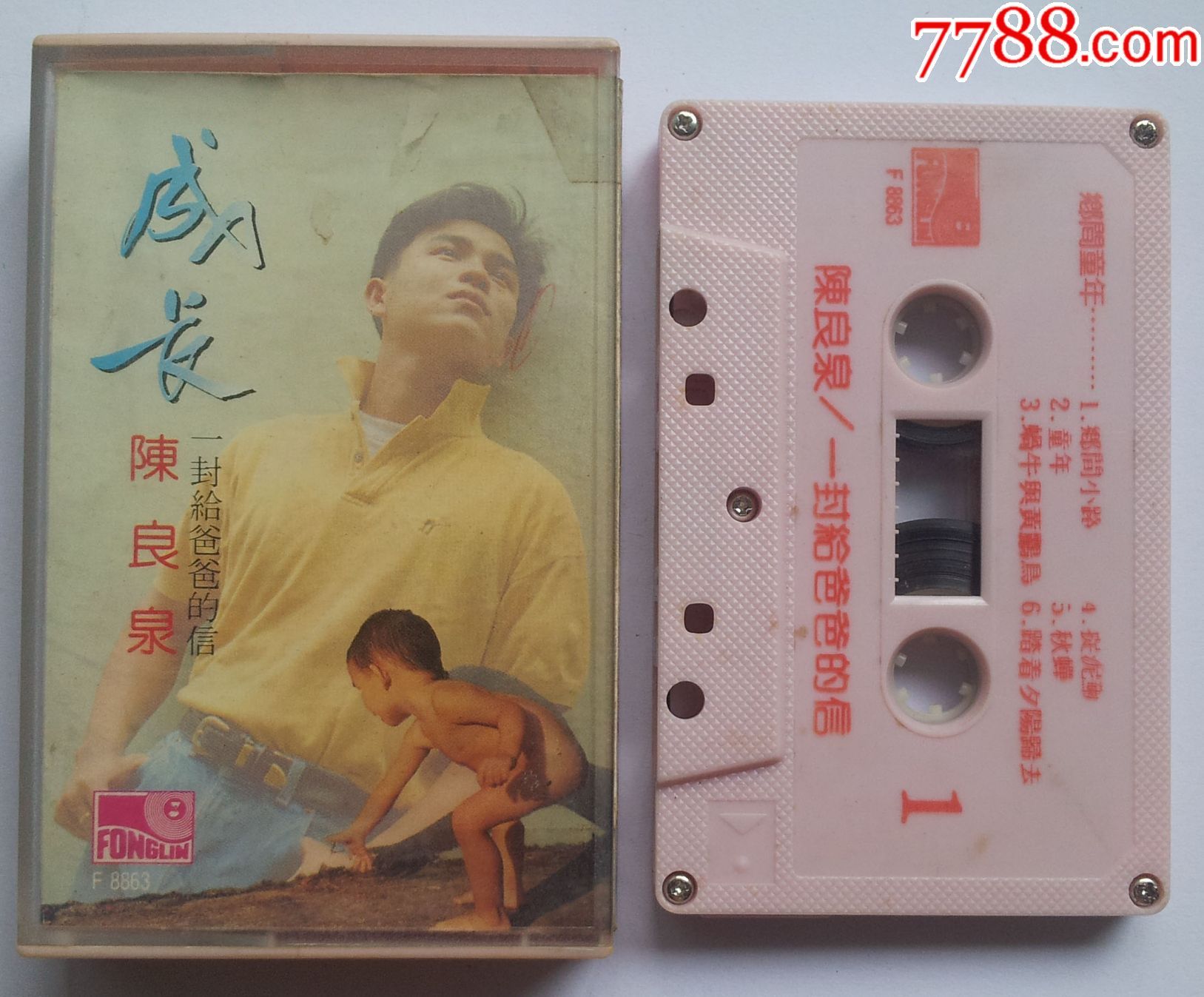陈良泉-给爸爸的一封信