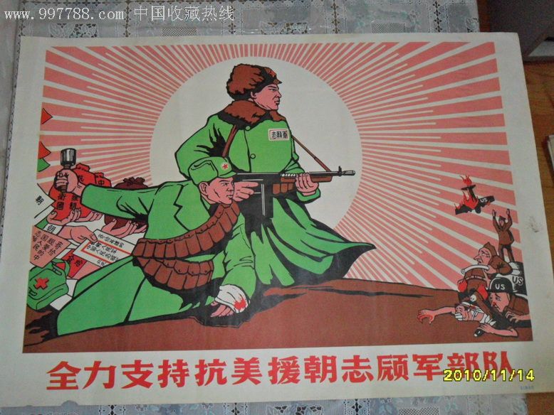 《全力支持抗美援朝志愿军*队》,品好,题材更好,年画/宣传画,绘画稿