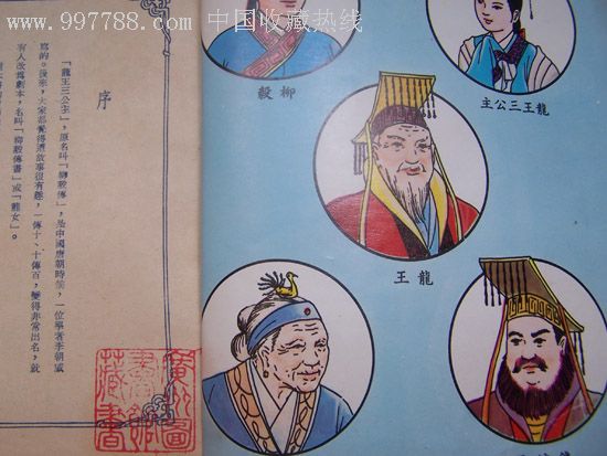 62年:龙王三公主(古典故事)