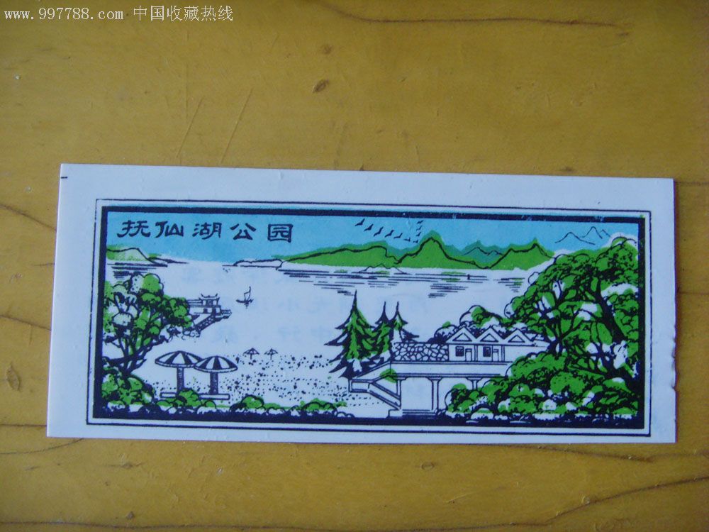抚仙湖公园-zc1634866-旅游景点门票-加价-7788收藏__中国收藏热线