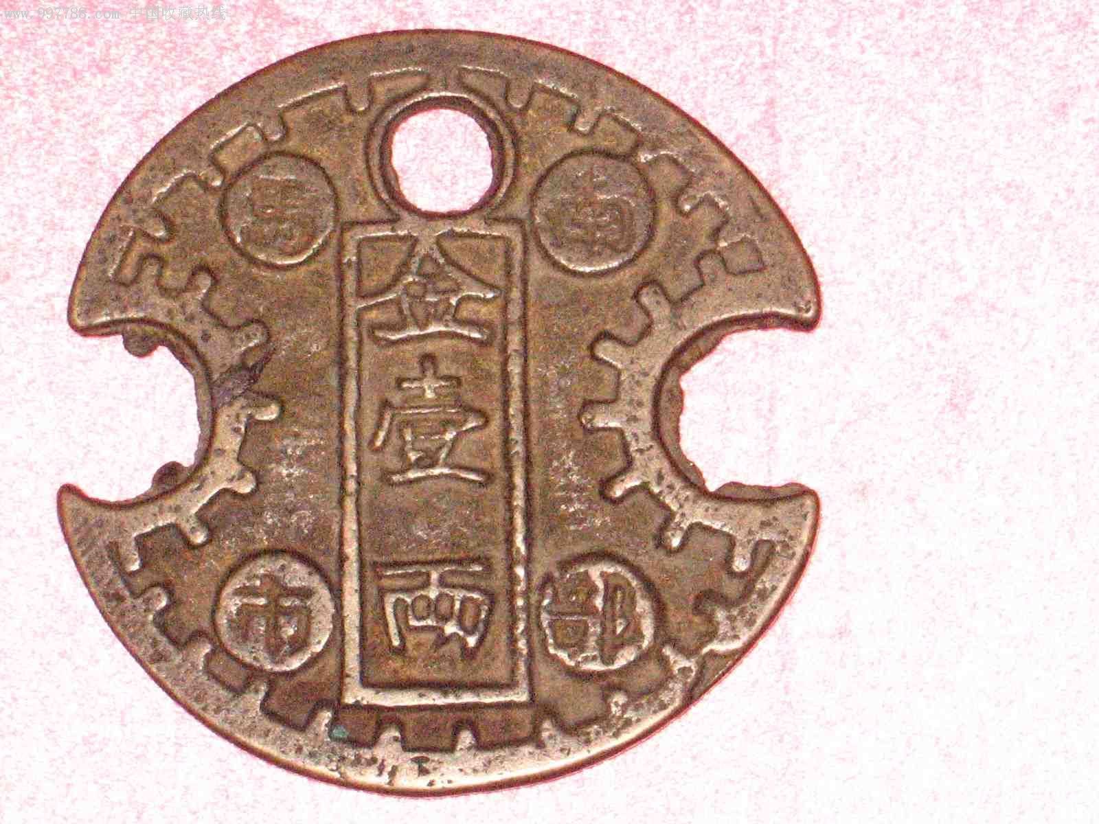 金一两古币(古代马币)