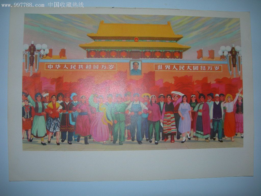 天安门前--工农商学兵各族大团结