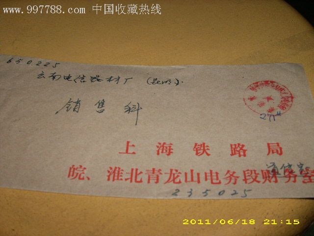 骑缝章戳实寄封1枚.-zc1780003-信封/实寄封-加价-7788收藏__收藏热线