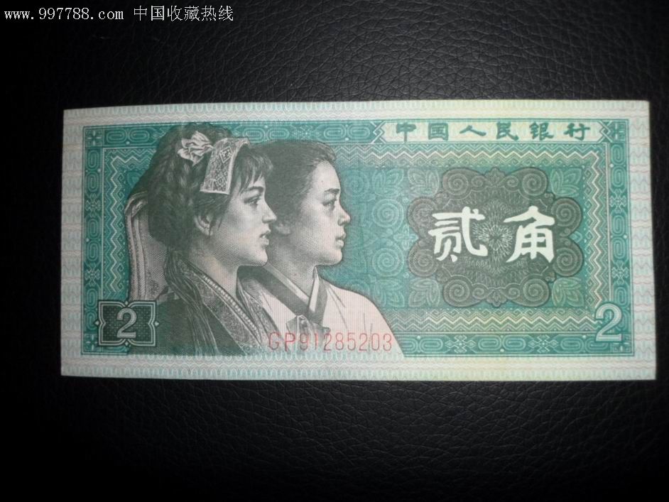 1980年2毛少见补号