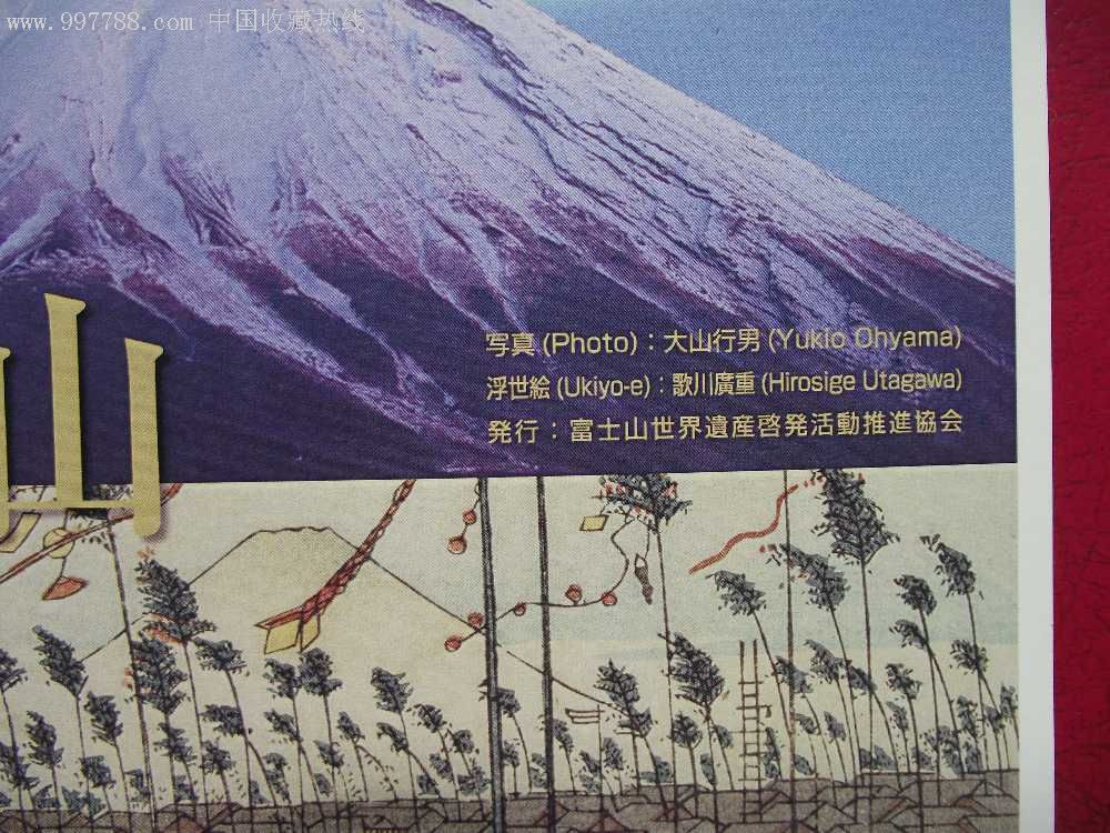 日本富士山(山水邮票)