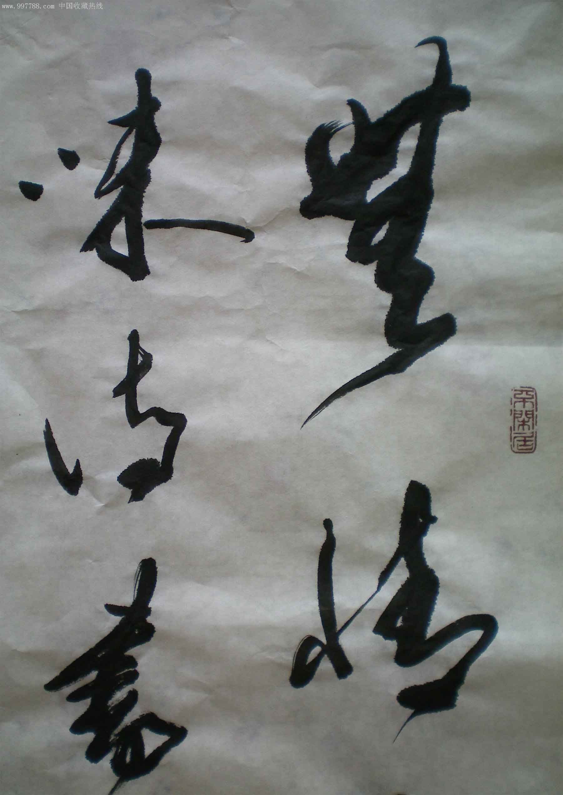 草书条幅无情岁月增中减有味诗书苦后甘(137x36)