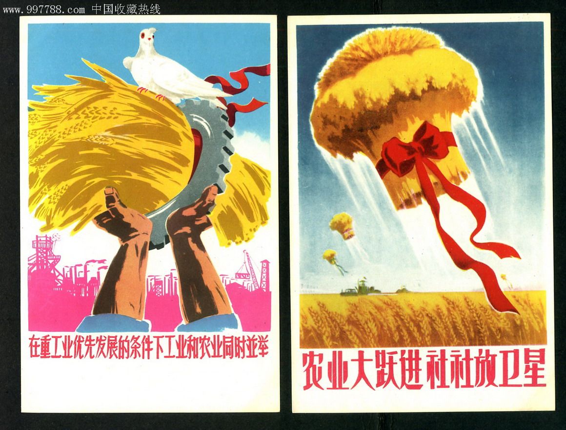 1959年邮电部发行美20《大跃进》邮政明信片五张全套