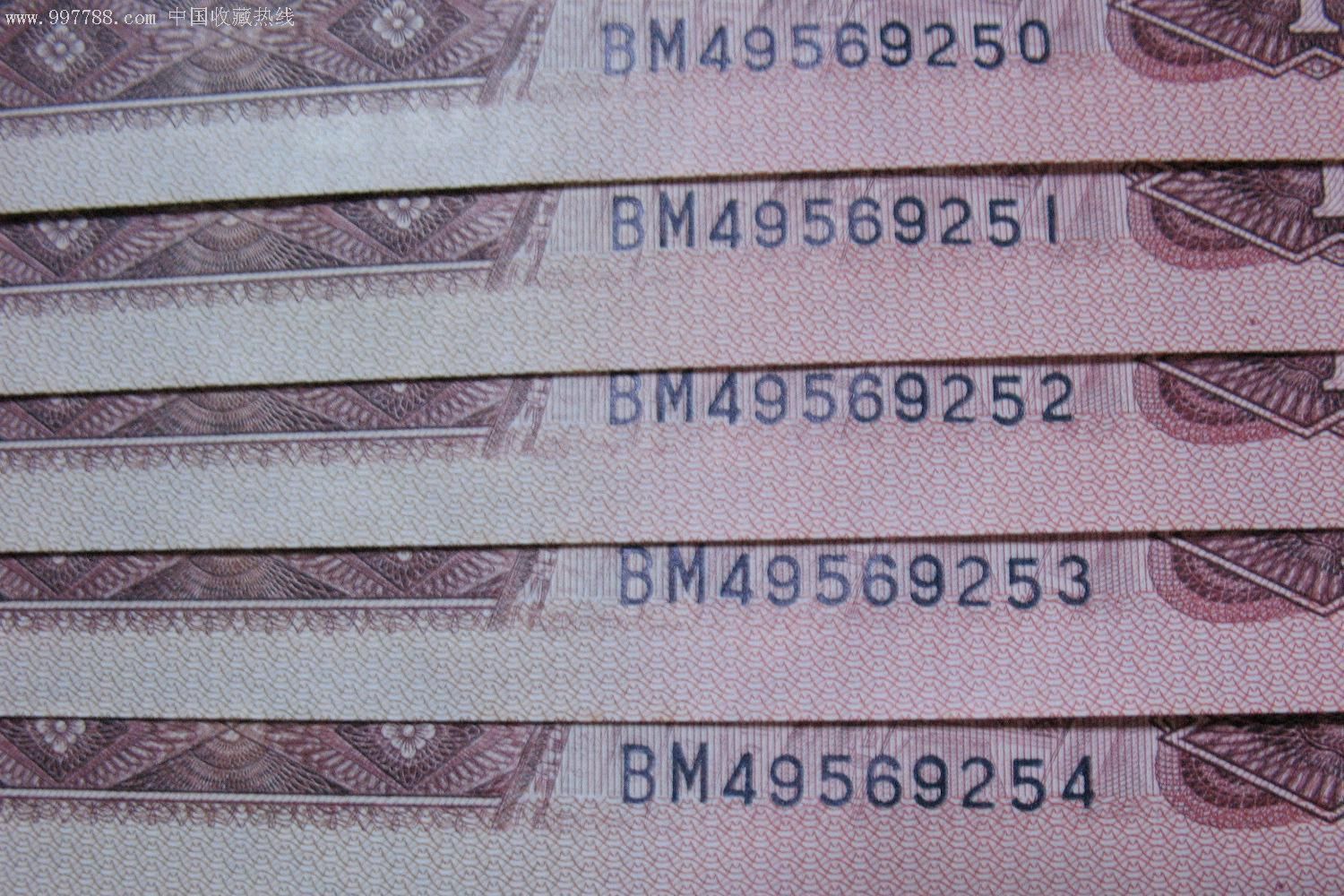 901数字位移10连号错体少见,双水印