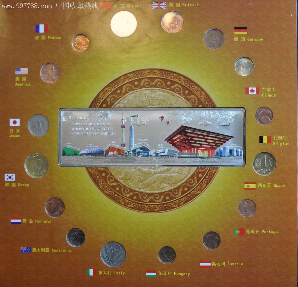 世博会各国钱币纪念册图片