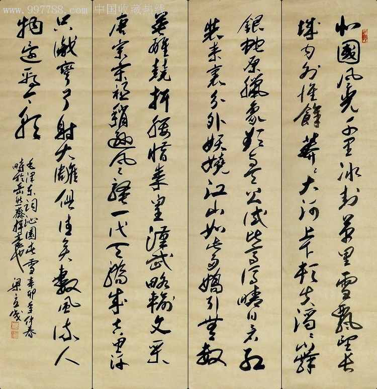 梁立成四尺行草书法四条屏《沁园春雪》