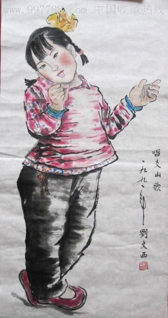 刘文西画秧歌图片