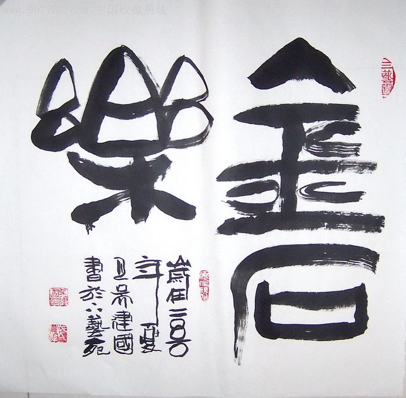 吴建国,4尺斗方-zc2841965-书法原作-加价-7788收藏__中国收藏热线