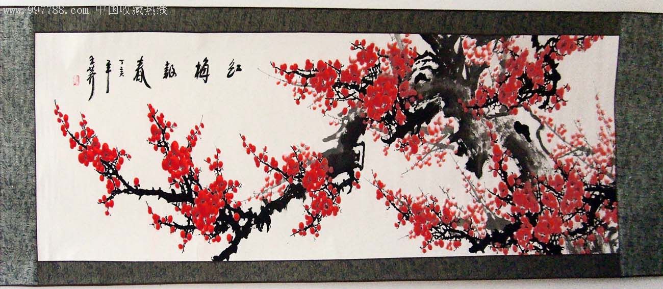 开业成本价起拍*王荠小六尺梅花*已装裱*编号:58