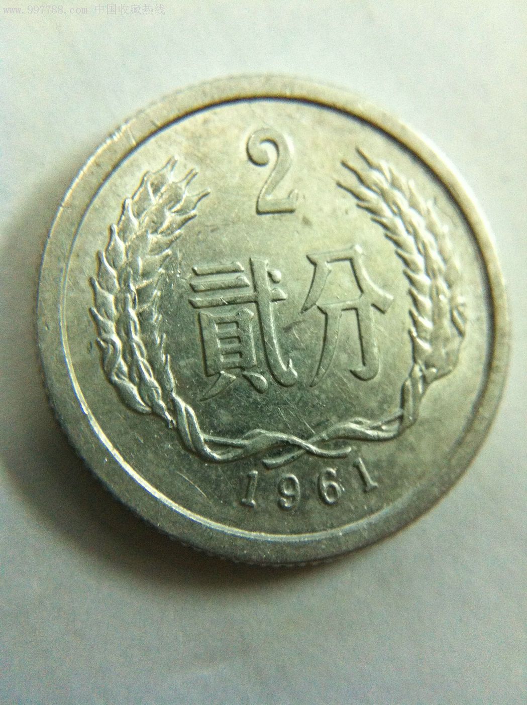 1961年2分(原光极美品)