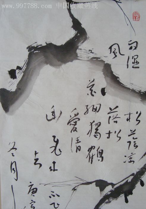 中国美术家协会会员赵杰《松荫纳凉》