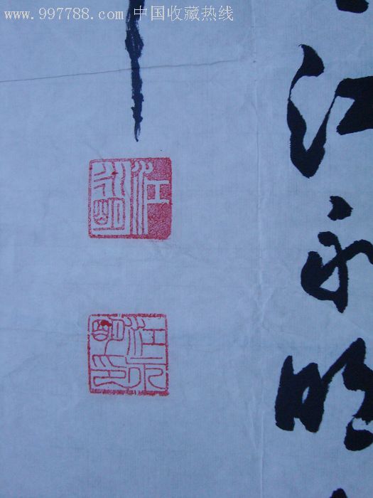 著名书法家江永明《一国两制新篇章》