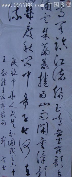 著名书法家刘云《滕王阁》