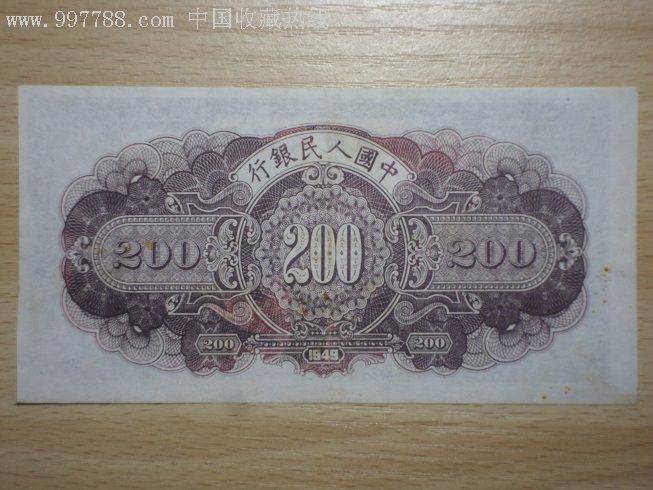 第一套二百元长城尾号23728124(保真)