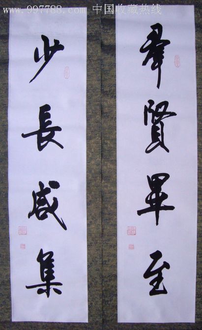 著名书法家陈维成《群贤毕至》