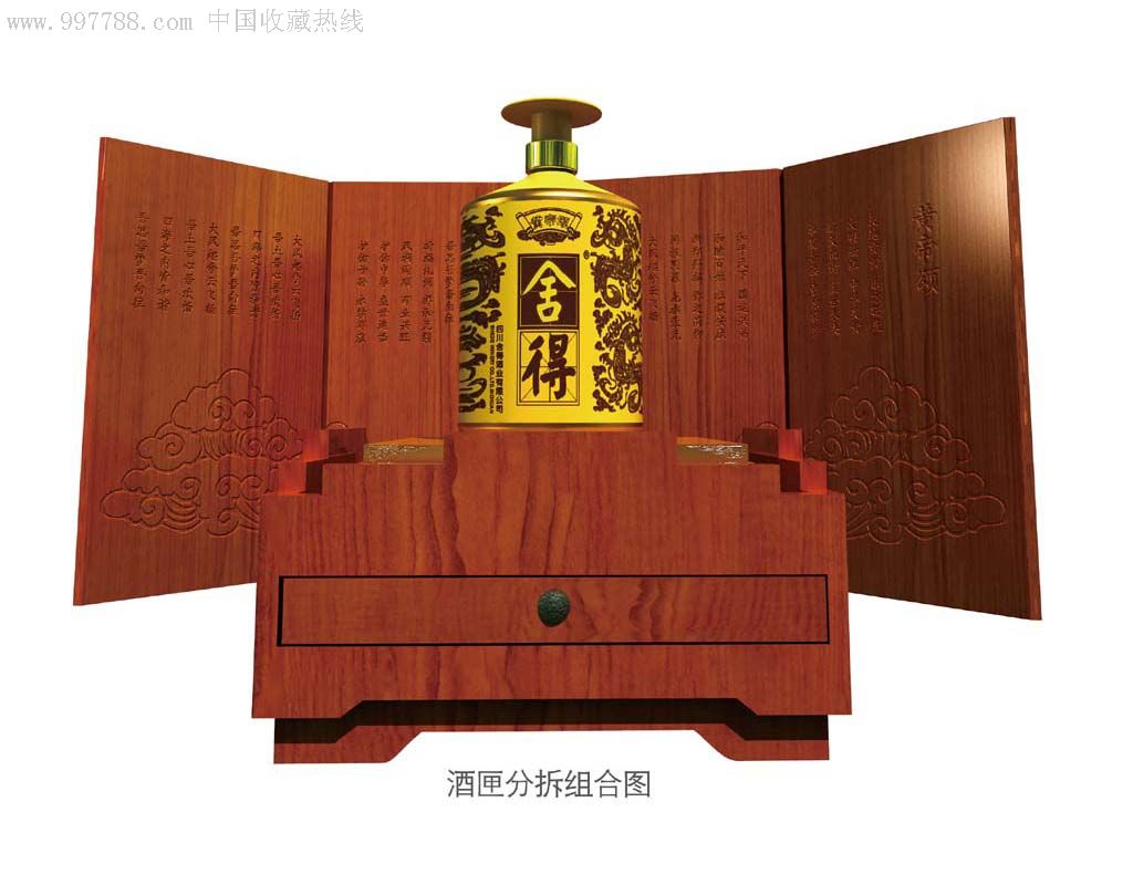 《舍得.黄帝颂》中华黄帝故里拜祖大典纪念酒