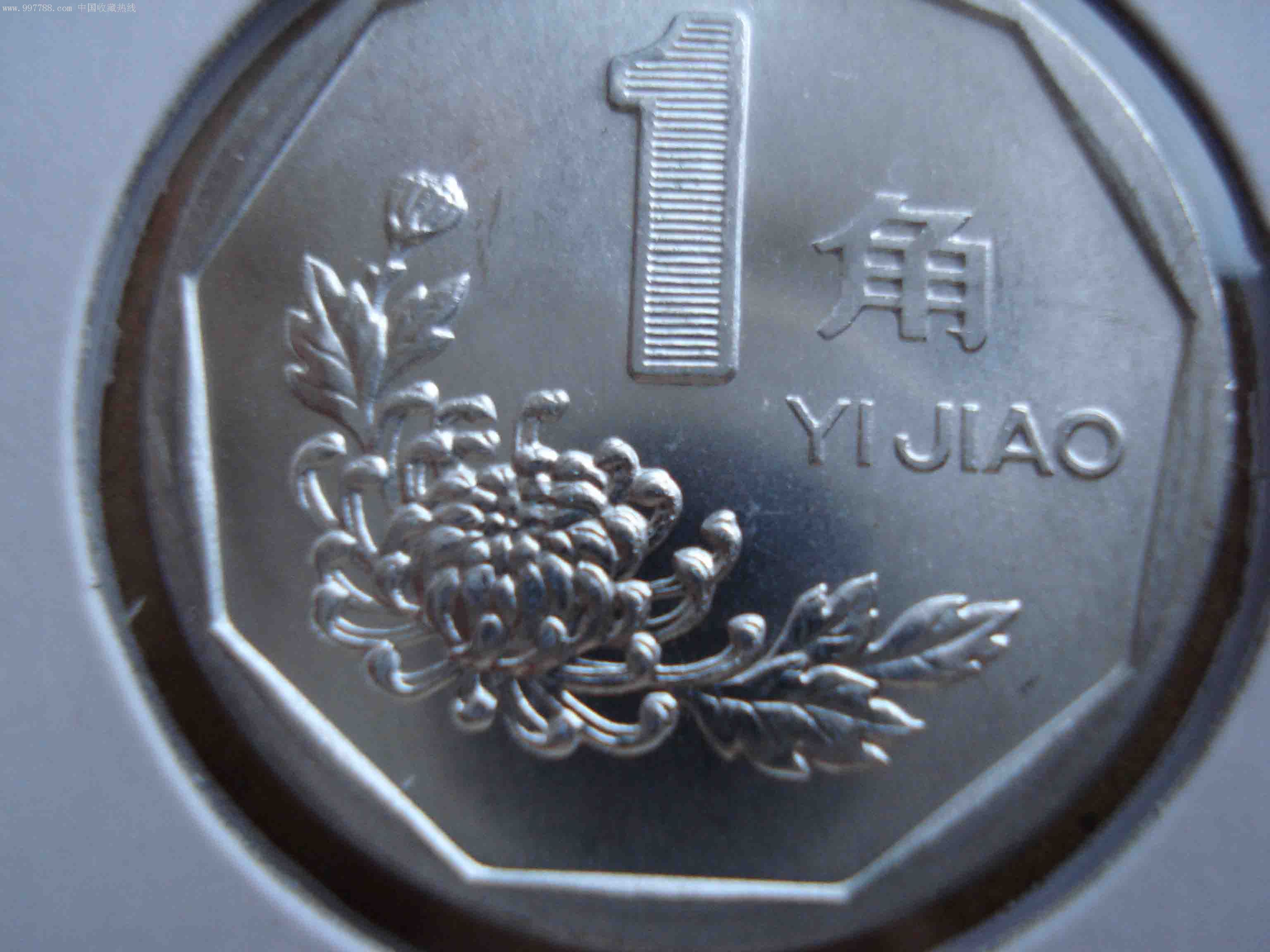 2000年--菊花1角盒拆全新硬币一枚(币中王稀缺珍品)