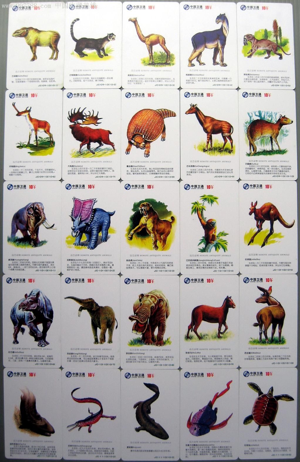 卫通发行-远古动物(10张1套10套共100张)