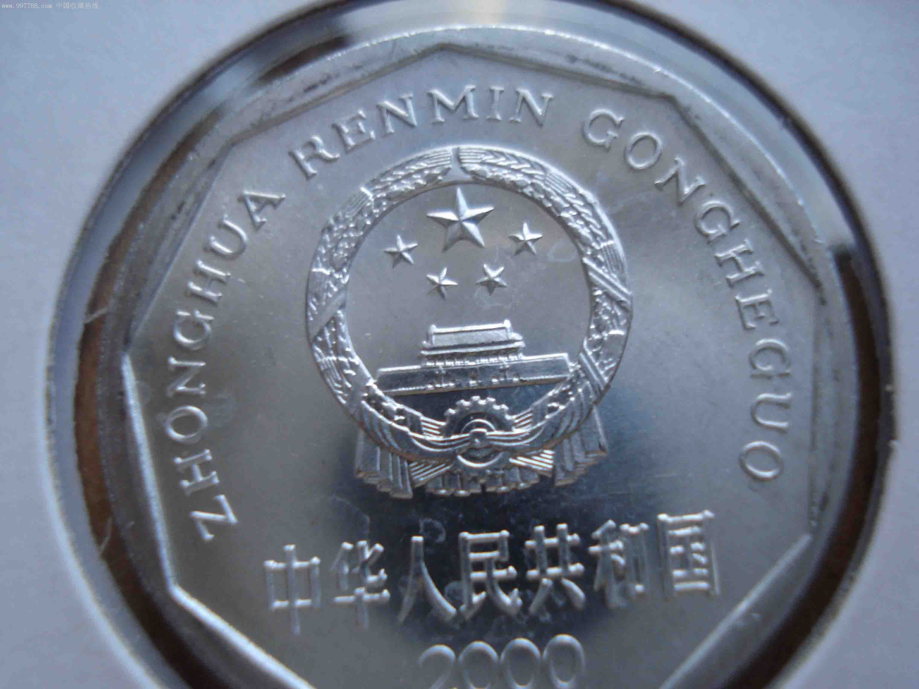 币王--【2000年菊花1角】盒拆全新一枚(稀缺珍品)