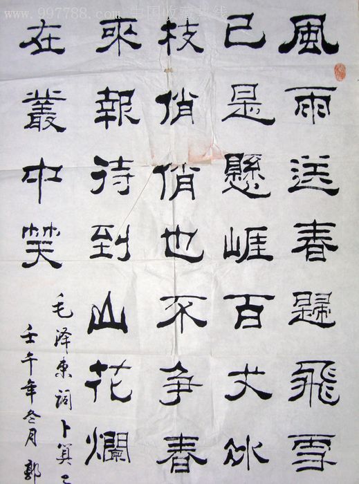 中国书画家协会理事郭奕清《咏梅》