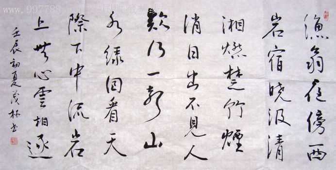 著名书法家茂林写柳宗元《渔翁》