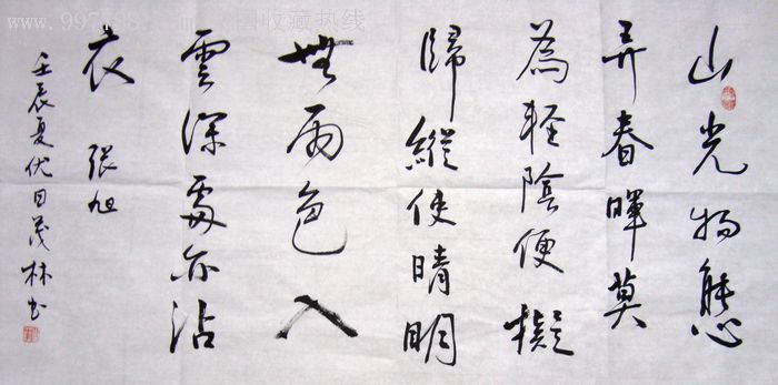 《山中留客》著名书法家茂林作品