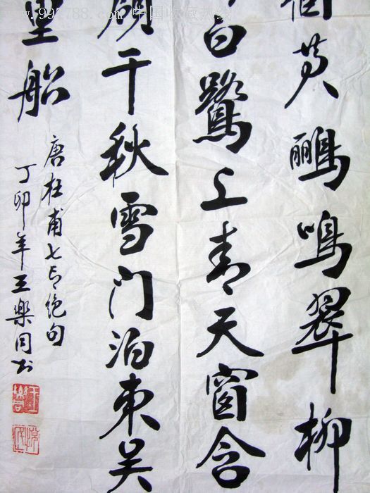 著名书法家王乐同《杜甫诗》