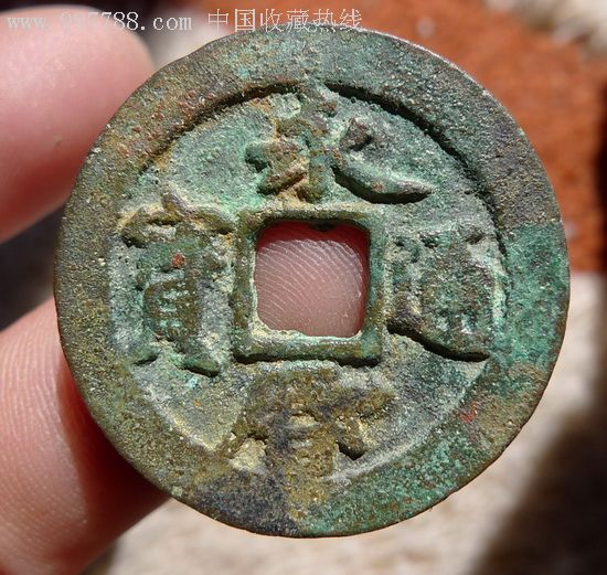 明行书永历通宝