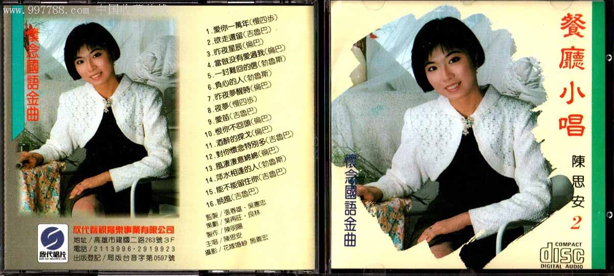 餐厅小唱陈思安2