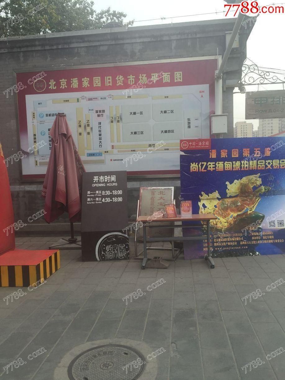 北京潘家园旧货市场