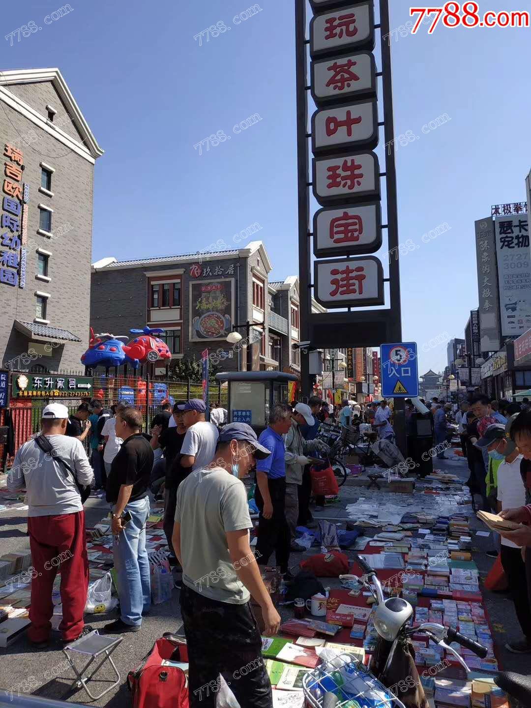 天津鼓楼天街古玩珠宝城