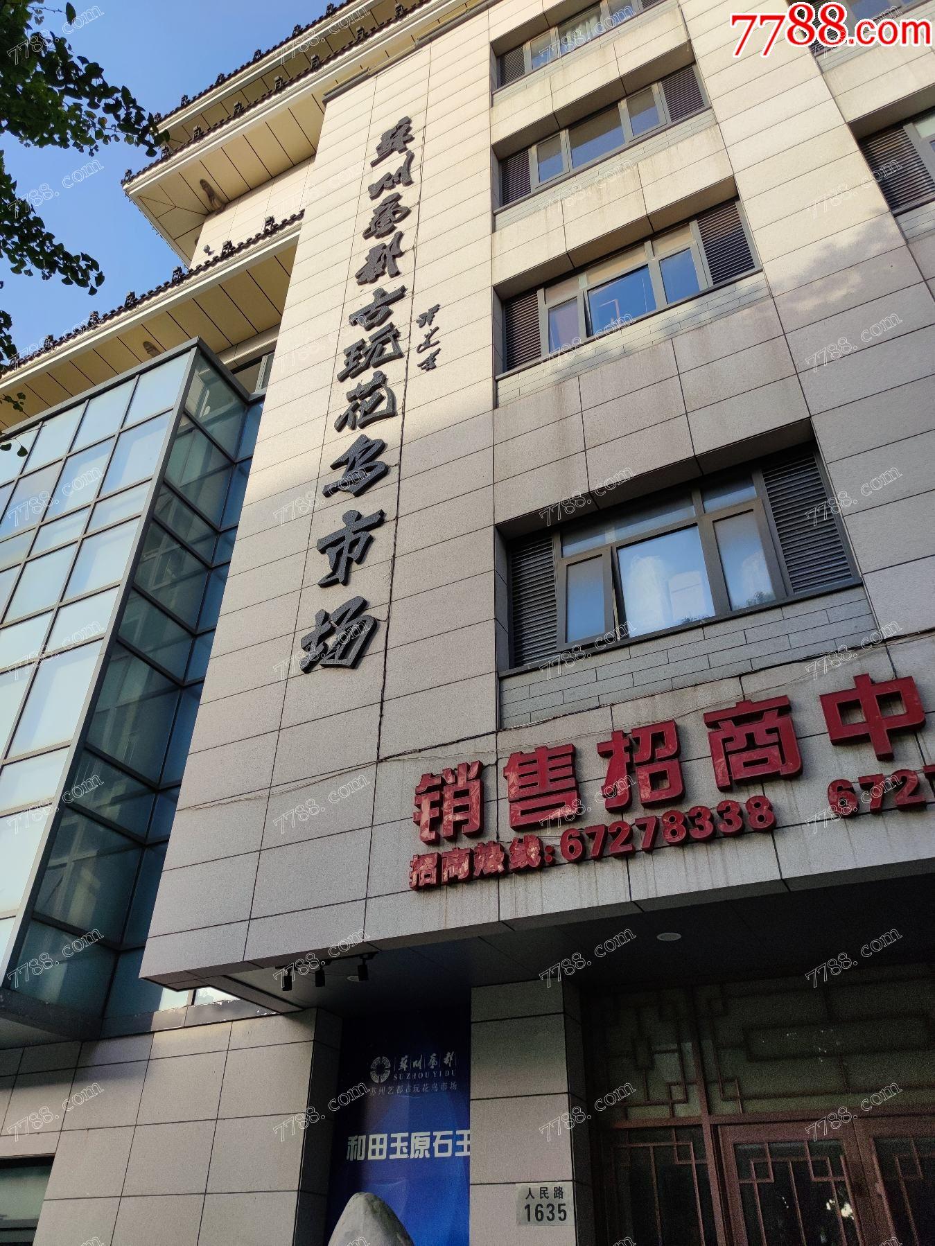 苏州艺都古玩花鸟市场