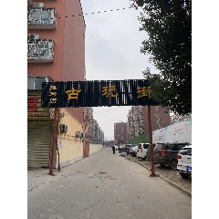 駐馬店市古玩市場（原皇家驛站古玩市場）_7788古玩
