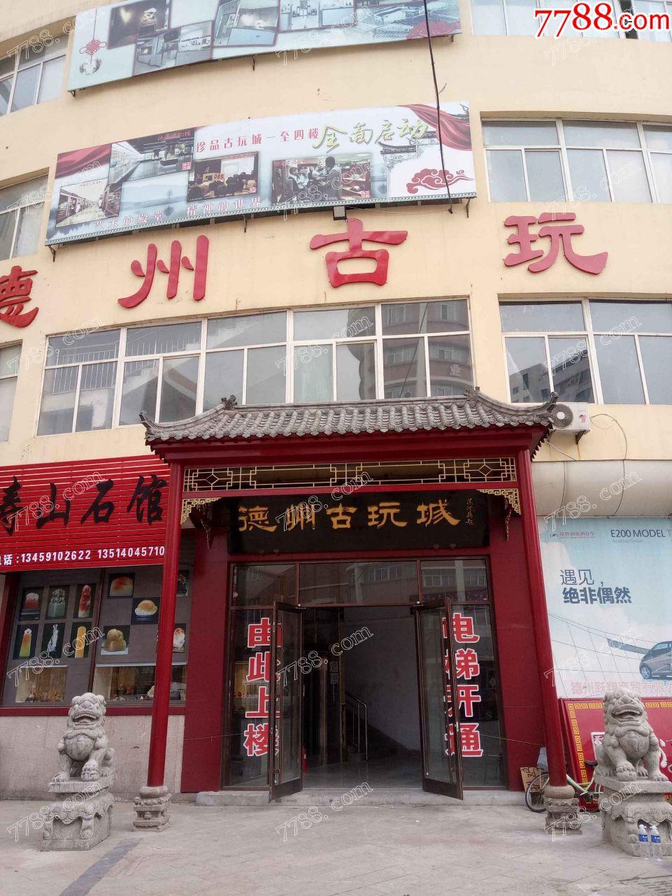 山东德州古玩城